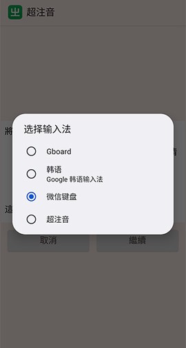 超注音[图4]