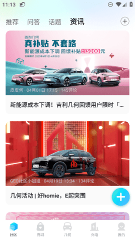 几何汽车截图2