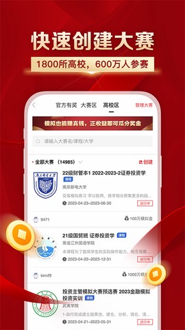 叩富简投截图3