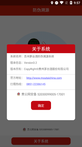 茅台NFC防伪溯源截图3
