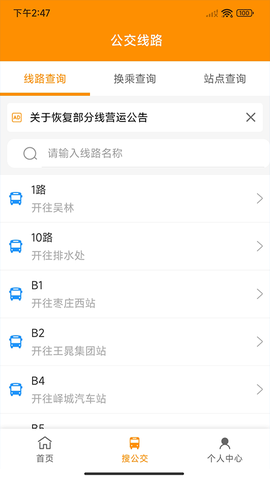 枣庄公交[图1]