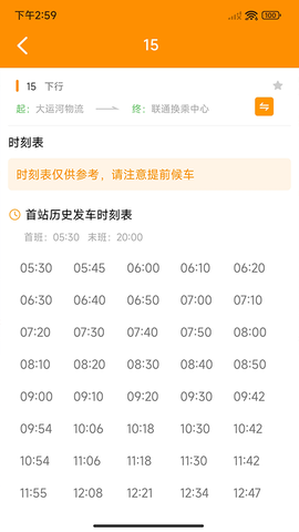 枣庄公交截图3