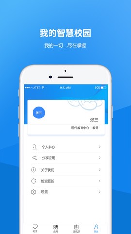 沧州幼专截图3