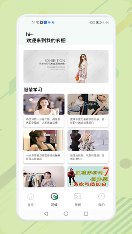 女生穿搭助手截图2