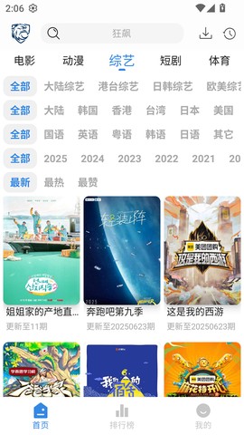 蓝鹰影视截图3