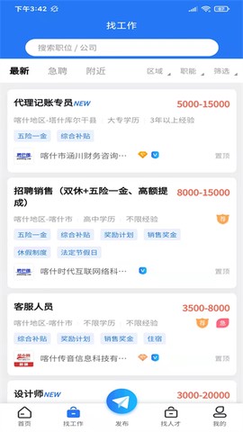 聘巴郎截图1