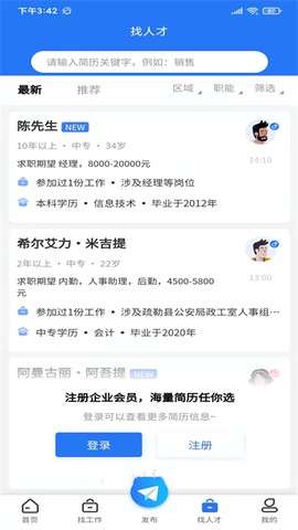 聘巴郎截图2