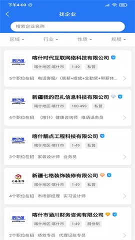 聘巴郎截图3