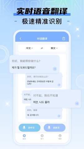 韩语翻译宝典神器截图2