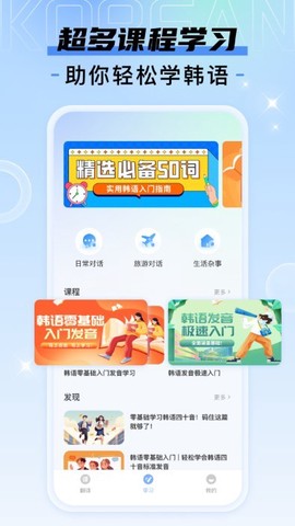 韩语翻译宝典神器截图3