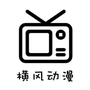影音播放合集