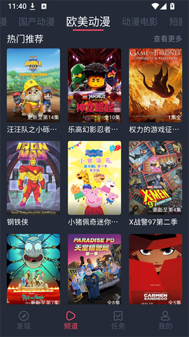 横风动漫截图2