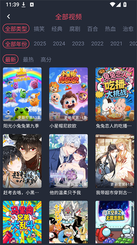 横风动漫截图3