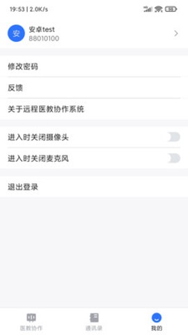 远程医教协作截图1