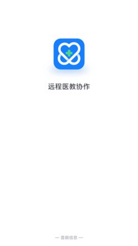 远程医教协作截图2