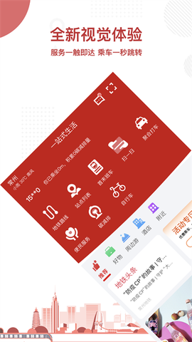 常州地铁截图1