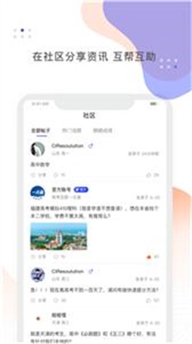 高考志愿一点通截图3