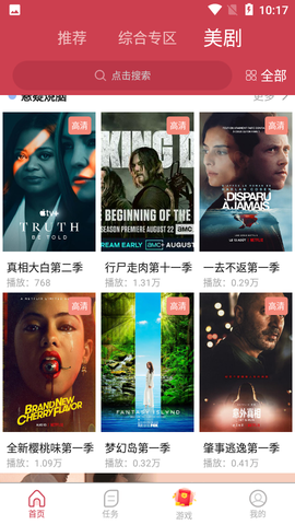 爱美剧app截图2