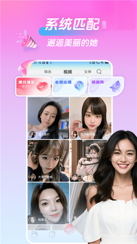 美桃花聊视频交友截图2