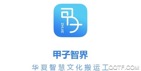 甲子智界[图1]