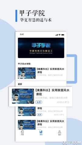 甲子智界截图2