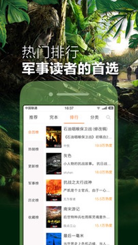 铁血读书免费版截图3