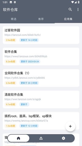 软仓截图2