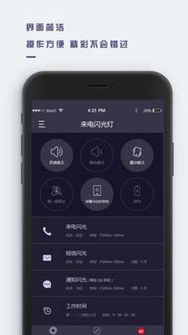 万能来电闪光截图1