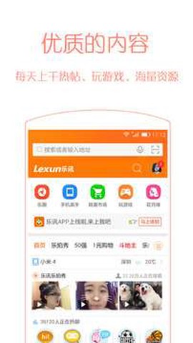 乐讯社区截图1