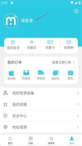 流量管家截图3