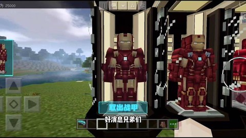 我的世界怎么做钢铁侠[图2]