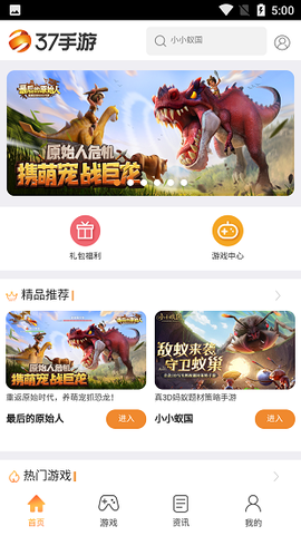 37手游盒子截图1
