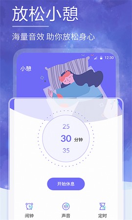 小牛睡眠截图3