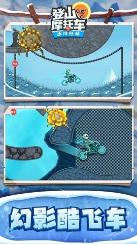 登山摩托车5：冰川丛林[图1]