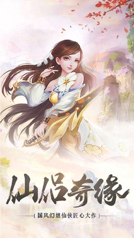 九州幻仙截图3