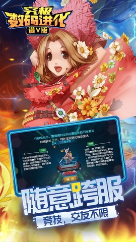究极数码进化截图3