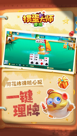 爱玩掼蛋大师截图1