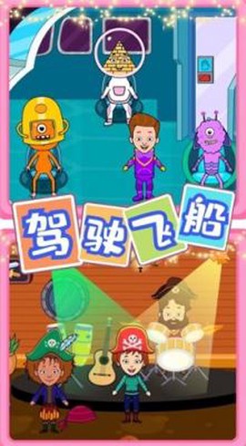 迷你校园小镇截图2
