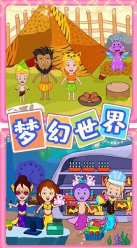 迷你校园小镇截图3