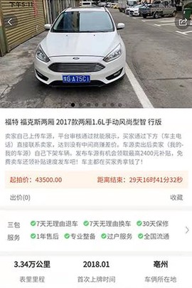 车拍网截图2