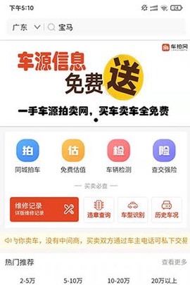车拍网截图3