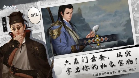 我的侠客截图1
