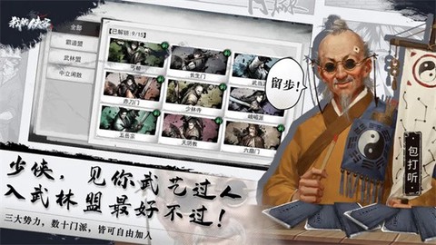 我的侠客截图2