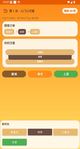 做一个汉堡游戏[图3]