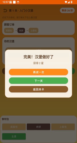 做一个汉堡游戏[图4]