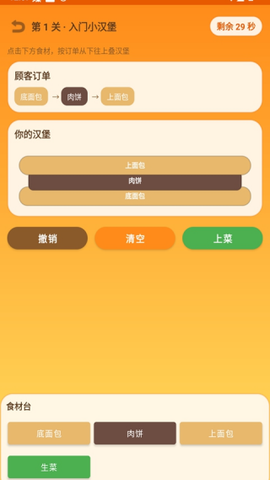 做一个汉堡游戏截图1