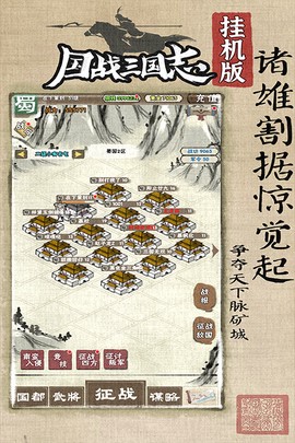 国战三国志截图2