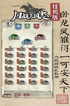 国战三国志截图3