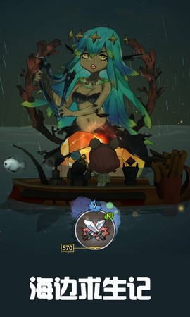 海岛求生记[图1]