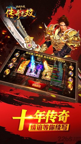 传奇无双移动版截图1
